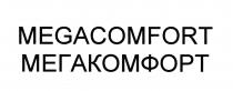 MEGACOMFORT