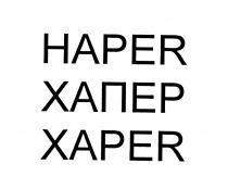 XAPER