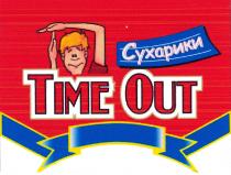 TIME OUT Сухарики