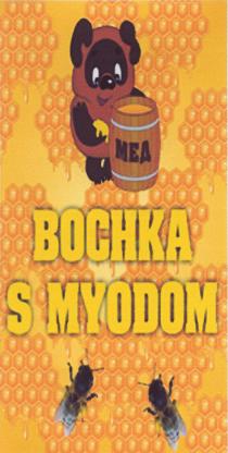 BOCHKA S MYODOM