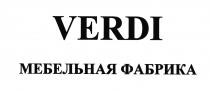 VERDI МЕБЕЛЬНАЯ ФАБРИКА