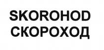 SKOROHOD