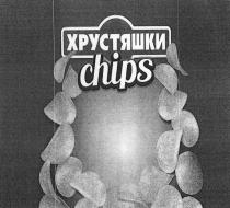 чипс<br>Хрустяшки chips