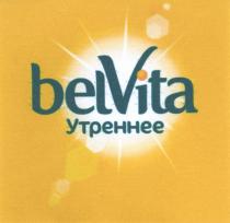 belVita утреннее