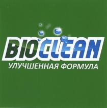 BIOCLEAN УЛУЧШЕННАЯ ФОРМУЛА