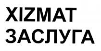 XIZMAT