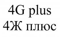 4G plus