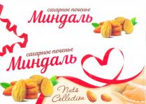 Миндаль сахарное печенье Nuts Collection