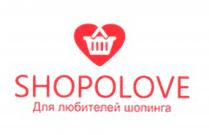 SHOPOLOVE Для любителей шопинга
