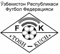 Ўзбекистон республикаси Футбол Федерацияси Тош-Куч