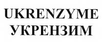 UKRENZYME