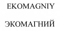 EKOMAGNIY