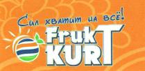 Frukt KURT Сил хватит на всё!