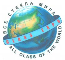 GLASS EXPO ГЛАСС ЭКСПО ВСЕ СТЕКЛА МИРА ALL GLASS OF THE WORLD