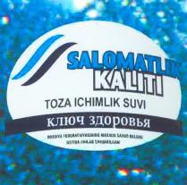 КЛЮЧ ЗДОРОВЬЯ TOZA UCHUMLIK SUVI SALOMATLIK KALITI