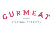 GURMEAT отборные продукты