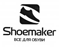 Shoemaker ВСЕ ДЛЯ ОБУВИ