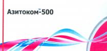 Азимоком-500 ТМ