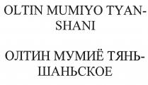 OLTIN MUMIYO TYAN-SHANI