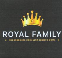 ROYAL FAMILY королевские обои для вашего дома