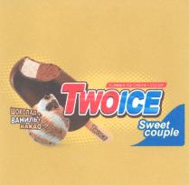 TWOICE Sweet Couple PLOMBIR ICE CREAM-COCOA шоколад-ваниль-какао