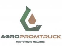 AGROPROMTRUCK настоящие машины