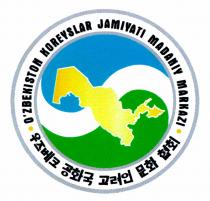 QZBEKISTON KOREYSLAR JAMIYATI MADANIY MARKAZI
