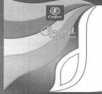 Crafers Caramel леденцовая