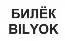 BILYOK<br>БИЛЁК