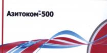 Азитоком-500 ТМ