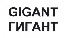 GIGANT