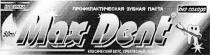 Max Dent<br>НОВИНКА ПРОФИКЛАКТИЧЕСКАЯ ЗУБНАЯ ПАСТА без сахара
