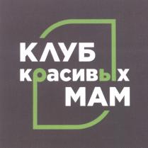 КЛУБ красивый МАМ