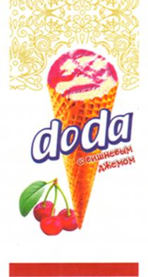 doda с вишневым джемом