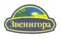 Звенигора