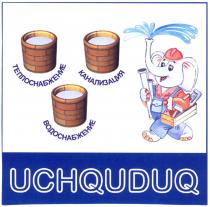UCHQUDUQ теплоснабжение, канализация, водоснабжение