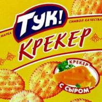 TYK! KPEKEP