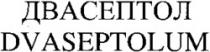 DVASPETOLUM