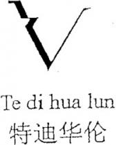 Te di hua lun