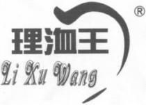 Li Xu Wang