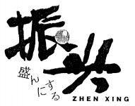 ZHEN XING