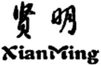 XianMing