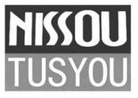 NISSOU TUSYOU
