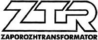 ZTR ZAPOROZHTRANSFORMATOR