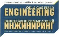 International scientific & technical journal OIL & GAS FIELD ENGINEERING