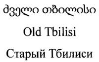 Old Tbilisi
