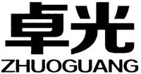 ZHUOGUANG