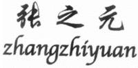 zhangzhiyuan