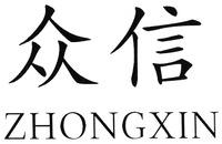 ZHONGXIN