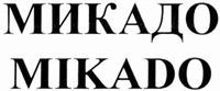 MIKADO